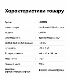 Настільний мікрофон для комп’ютера UGREEN CM564 з підключенням USB-A без шумозаглушення всеспрямований 360° 16 біт 48 кГц з регулятором гучності мікрофона з вимкненням мікрофона та світлодіодною індикацією з аудіовиходом 3,5 мм для навушників або колонок для Windows macOS Linux з автоматичним розпізнаванням при підключенні на гнучкій стійці з протиковзними накладками на основі чорний (90416) - мініатюра 7