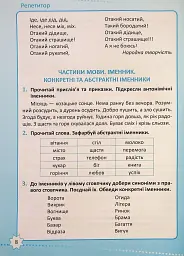 Репетитор. Українська мова. 4 клас - мініатюра 9