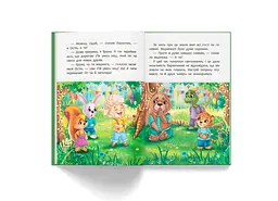 Корисні казки Як навчитися дружити? - Олена Йігітер (F00031106) - мініатюра 7