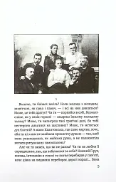 Троянда ритуального болю. Роман про Василя Стефаника - мініатюра 2
