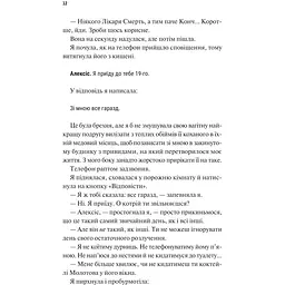 Щиро твій - Еббі Хіменес - мініатюра 6