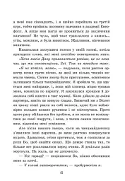 Пропаща принцеса - Мона Кастен - мініатюра 12