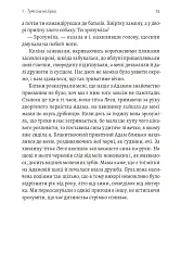 На вулиці Солоній - Ія Морела - мініатюра 11