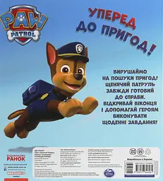 Уперед до пригод! - мініатюра 2