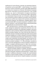 Незліченна кількість найпрекрасніших форм - Шон Брендан Керролл - мініатюра 15