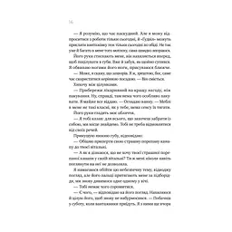 Перша брехня виграє - Ешлі Елстон Vivat (9786171706415) - мініатюра 12