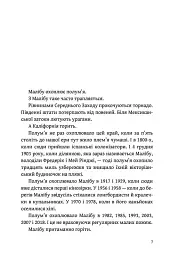 Світанок Малібу - мініатюра 3