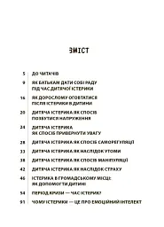 Дитячі істерики: корисні та шкідливі. - Наталія Чуб - мініатюра 3