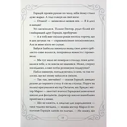 Книга Опівнічні Коти. Кіт-привид із Бейкерлу. Книга 4 - Барбара Лабан Видавництво РМ (9786178603427) - мініатюра 10