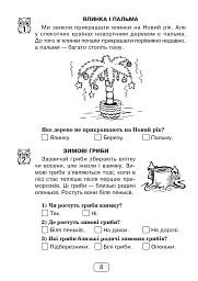 Вдумливе читання. 1 клас. Розуміємо, аналізуємо, генеруємо - Марко Беденко - мініатюра 7