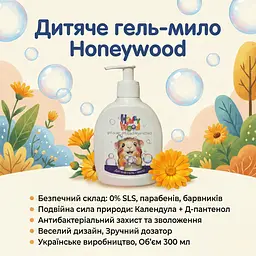 Дитяче гель-мило Honeywood з антибактеріальним ефектом календула та пантенол 300 мл - мініатюра 2