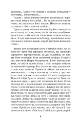 Лихі люди - Панас Мирний - мініатюра 8