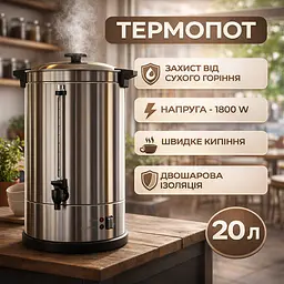 Електричний кип'ятильник, термопот 20 л - мініатюра 4