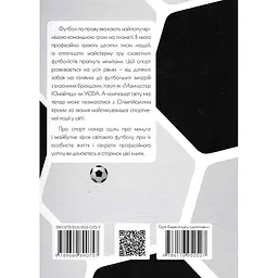 Енциклопедія для допитливих Талант Найкращі футболісти світу 2 видання - Шаповалов Д.С. (9789669890757) - мініатюра 2