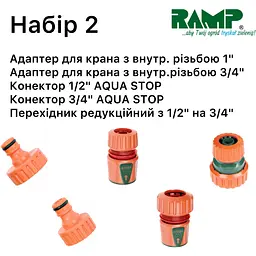 Набір для поливу Ramp №2 (2203592816280) - мініатюра 2