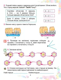 Математика 2 клас. Робочий зошит - Олександр Істер - мініатюра 3