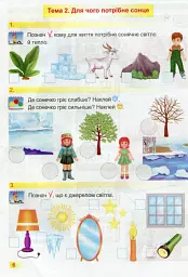 Я досліджую світ. Робочий зошит. 1 клас. Частина 2 - Оксана Лабащук - мініатюра 7