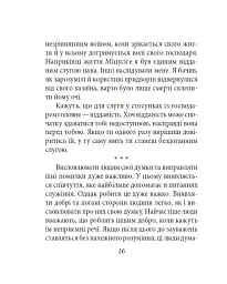 Хагакуре. Книга самурая - Ямамото Цунетомо - мініатюра 17