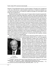 30 років незалежності України. У 2-х томах. Том 2. Від 18 серпня 1991 р. до 31 грудня 1991 р. - Данило Яневський - миниатюра 14
