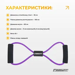 Еспандер EasyFit вісімка трубчастий фіолетовий - мініатюра 4