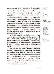 Для турботливих батьків. Хлопчики та дівчатка: як розвивається сексуальність. Від 0 до 19 років. Ґайд для батьків - мініатюра 10