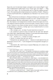Таємниче полум`я царицi Лоани - Умберто Еко - мініатюра 6