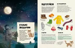 Котячий путівник нічним небом - мініатюра 3