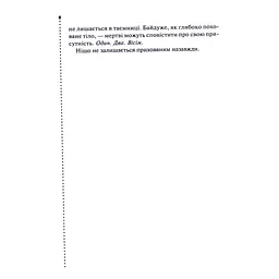 Поклик з могили. Четверте розслідування - Саймон Бекетт КСД (9786171511538) - мініатюра 6