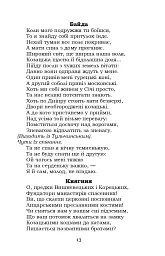 Байда, князь Вишневецький - Пантелеймон Куліш - мініатюра 12