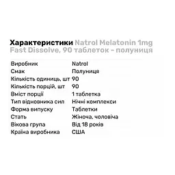 Натуральна добавка Natrol Melatonin 1mg Fast Dissolve Полуниця 90 таблеток - мініатюра 2