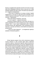 Ти не впізнаєш мене - Поліна Кулакова - мініатюра 5
