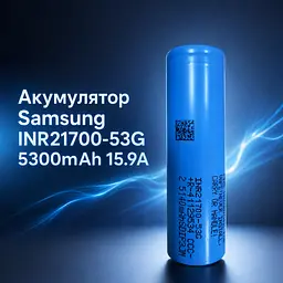 Акумулятор Samsung INR21700-53G 5300mAh 15.9A — високострумовий Li-ion акумулятор 21700 для електротранспорту, power bank - мініатюра 2