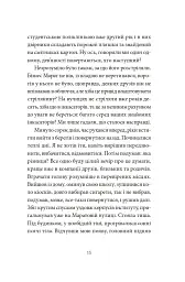 Месопотамія - Сергій Жадан - мініатюра 8