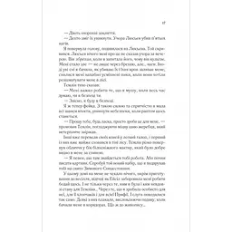 Двір мороку і гніву - Сара Джанет Маас - мініатюра 10