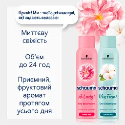 Сухий шампунь Schauma Miss Fresh! для жирного волосся 150 мл (9000101213942) - мініатюра 2