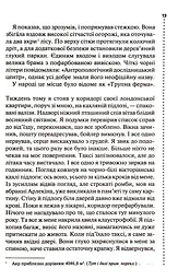 Шепіт мертвих. Третє розслідування - мініатюра 6