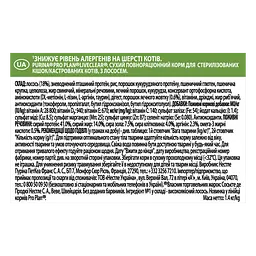 Сухий корм для стерилізованих котів Purina Pro Plan LiveClear Sterilised Adult з лососем 1.4 кг (12466147) - мініатюра 5