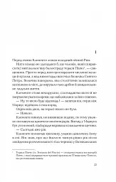 Ловець тіні - Донато Каррізі - мініатюра 17