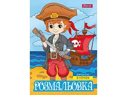 Розфарбовка 1ВЕРЕСНЯ А4 Пірати, 12 стор. (743063)