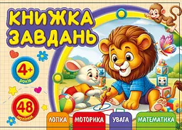 Розмальовка з аплікацією А6 альбом відкривається диз.25217