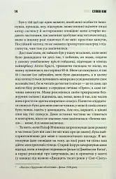 Зелена миля - Стівен Кінг - мініатюра 8
