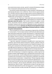 Ризик-менеджмент - Володимир Савчук - мініатюра 10