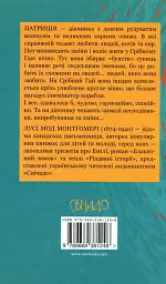 Патриція зі Срібного Гаю - мініатюра 2