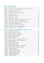 Музичне мистецтво. 5 клас. Робочий зошит - мініатюра 2