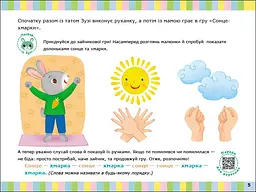 Альбом для розвитку мовлення: Зайчик Зузі кличе гратися - Рожнів В.М. - мініатюра 3