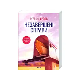 Книга Незавершені справи - Ребекка Яррос КСД (9786171520677) - мініатюра 2