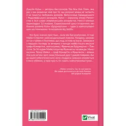 Книга Коли він був розпусним (Бріджертони #6) - Джулія Куїнн Vivat (9786171714441) - мініатюра 3