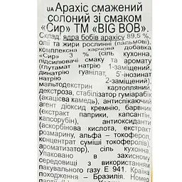 Арахіс Big Bob смажений солоний зі смаком сиру 60 г (884192) - мініатюра 3