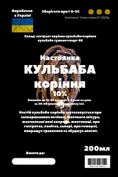 Настоянка на корінні кульбаби 200 мл - мініатюра 3