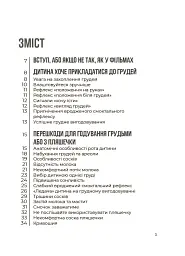 Годування дитини від народження до 2 років - Андрій Яловчук - мініатюра 3